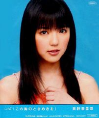 武内直子 とき☆めか！ 希少 コミックス未収録 切り抜き - メルカリ
