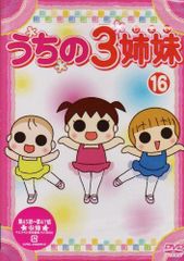 うちの3姉妹 DVD全巻完結セット - メルカリ