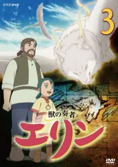 2026年最新】獣の奏者エリンdvdの人気アイテム - メルカリ