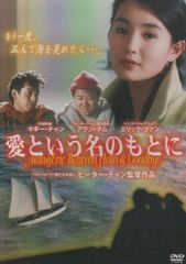 愛という名のもとに DVD 全巻セット 鈴木保奈美 唐沢寿明 江口洋介