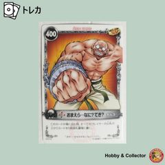 こち亀173巻特典 遊戯王風カード【道楽王リョーツ】 - メルカリ