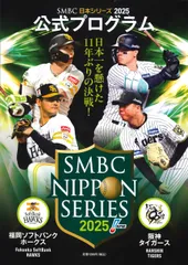プロ野球　第36回日本シリーズ　パンフレット 2026年最新】日本シリーズ公式プログラムの人気アイテム - メルカリ