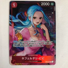 中古品】 ワンピースカード ネフェルタリ・ビビ R OP13-012 【073