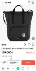 新品 フェールラーベン ハイ コースト トートバッグ - ブラックのサムネイル