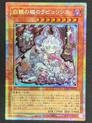 遊戯王 白銀の城のラビュリンス プリズマティックシークレット - メルカリ