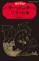 해리 포터와 현자의 돌 1-2 (시즈야마 사 페가수스 문고) (해리 포터 시리즈) / JK 롤링