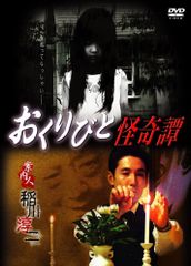 日本殉情伝 おかしなふたり～ものくるほしきひとびとの群 デラックス版