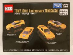 タカラトミー 100周年記念 トミカセット - メルカリ