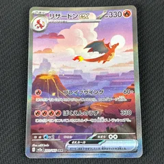 2026年最新】リザードンex SAR 151の人気アイテム - メルカリ