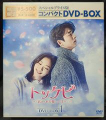 トッケビ コンパクトDVD-BOX 韓国ドラマ セル版 コン・ユ - メルカリ