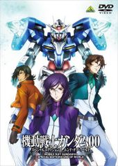 기동전사 건담 00 스페셜 에디션 II 엔드 오브 월드 [DVD]