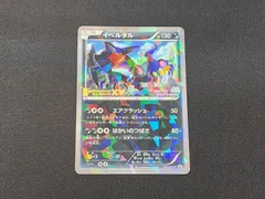 2026年最新】ポケモンカード イベルタル プロモの人気アイテム - メルカリ