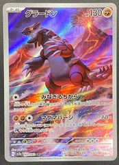 ポケモンカード グラードン AR 10枚セット SV3a レイジングサーフ