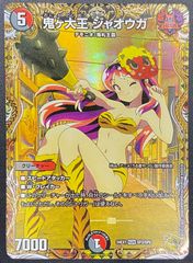 デュエルマスターズ 鬼ヶ大王 ジャオウガ 金トレ - メルカリ