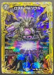 デュエルマスターズ デュエマ  ロスト・Re：ソウル レア DMRP-20-10B トレカ TCG 208のサムネイル