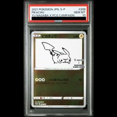PSA10】 ピカチュウ 《YU NAGABA》 (プロモ) {208/S-P} [SS] 1枚