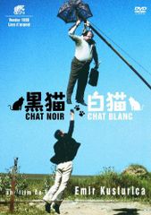검은 고양이·흰 고양이 스페셜·에디션 [DVD]