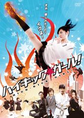 新品】「思いっきり ハイキック! DVD-BOX2」 サンプル版 〈5枚組 