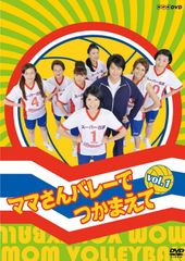 未開封品】DVD ママさんバレーでつかまえて 3本セット - メルカリ