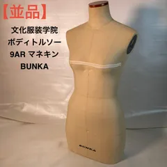 2026年最新】文化服装学院 ボディの人気アイテム - メルカリ