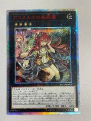 アロメルスの蟲惑魔 スターライトレア ドイツ語版 1st - メルカリ