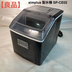 simplus シンプラス 家庭用高速製氷機 SP-CE02 2022年製 - メルカリ