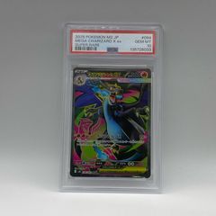 PSA10】メガリザードンXex SR 1枚ワンオーナー品 - メルカリ