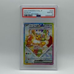 PSA10イーブイex SAR スカーレット&バイオレット ハイクラスパック