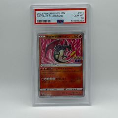 PSA10 かがやくリザードン ポケモンGO 011/071 - メルカリ