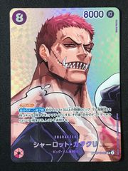 カタクリ SR SP OP11-067 パラレル ワンピースカード 決戦の刻 | Mercari