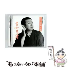 2026年最新】古今亭志ん朝 cd新選独演会の人気アイテム - メルカリ