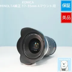 KONICA MINOLTA純正 17-35mm Aマウント用 標準レンズ 美品 a6717のサムネイル
