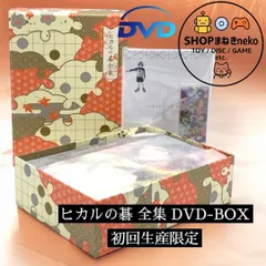 2026年最新】ヒカルの碁 dvdの人気アイテム - メルカリ