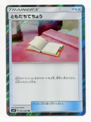 Pokemon SM11 091/094 ともだちてちょう TRのサムネイル