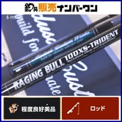 MCワークス レイジングブル 100XS トライデント MC works RAGING BULL TRIDENT スピニングロッド 3ピース ショアジギング プラッギングのサムネイル