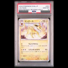 ジャローダex SAR PSA10 - メルカリ
