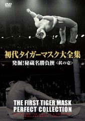 5枚初代タイガーマスク大全集奇跡の四次元プロレス19811983佐山サトル