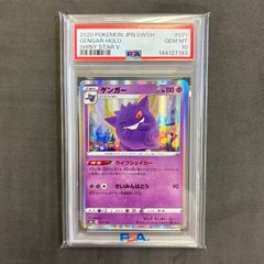 高騰中】PSA10 ゲンガー Gengar R ライフシェイカー 71/190 - メルカリ