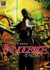 イノセンス INNOCENCE DVD 押井守監督作品 - メルカリ