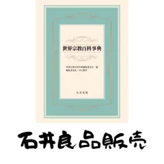 2026年最新】世界宗教百科事典の人気アイテム - メルカリ