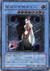 破滅の女神ルイン レリーフ アルティメット 遊戯王 - メルカリ