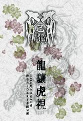 Toshl DVD 春の稲妻Toshl ロック祭り toshi 龍玄とし - メルカリ