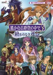 リーディングDVD 遙かなる時空の中で4 橿原宮炎上 通常版 - メルカリ