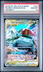 PSA10】 セレビィ&フシギバナGX (RR) {001/095} [SM9/タッグボルト 