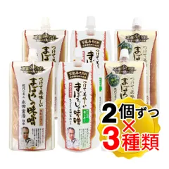 山内本店 つけて美味しい まぼろしの味噌 3種 味噌 柚子こしょう 青じそ 各2個ずつ 計6個セット 万能味噌だれ チューブタイプ 化学調味料不使用 現代の名工のサムネイル