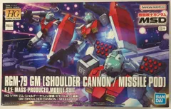 バンダイ HG ジム (ショルダー・キャノン装備/ミサイルポッド装備)のサムネイル