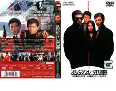 あぶない刑事【邦画 中古 DVD】レンタル落ちのサムネイル