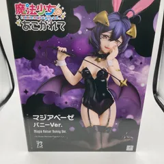 2026年最新】B-style 魔法少女にあこがれて マジアベーゼ バニーVerの