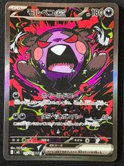 アビスアイ モルペコex SAR まとめ売り モルペコex SAR M 拡張パック アビスアイ キラ 115/081 - メルカリ