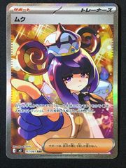 即日発送】ムク SAR ポケモンカードゲーム アビスアイ - メルカリ